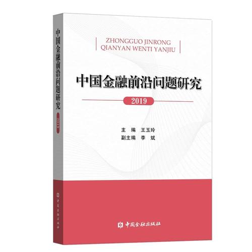 货币,金融、银行、保险北大核心期刊汇总(21本)