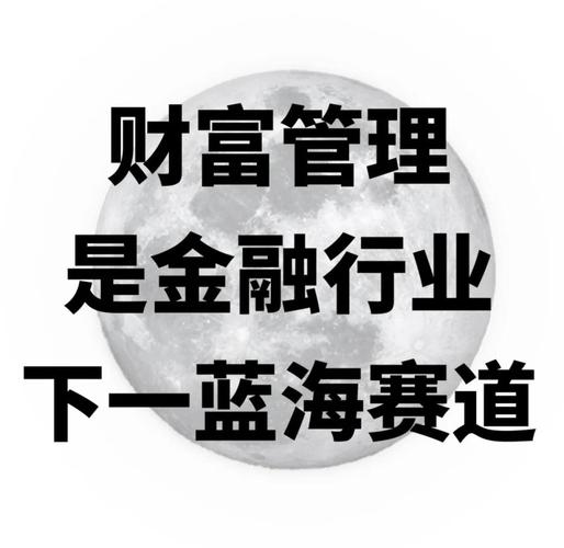财富管理的就业前景和薪资水平