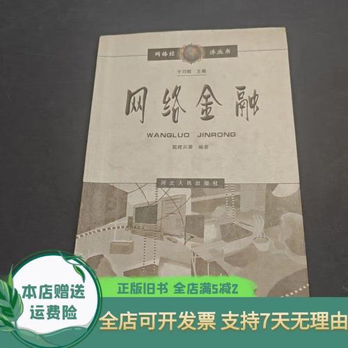 什么是网络金融