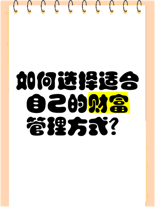 财富管理师是干什么的 财富管理师是干什么的
